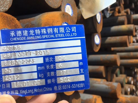 双峰40MnB合金结构钢